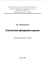 Статистика фондового рынка